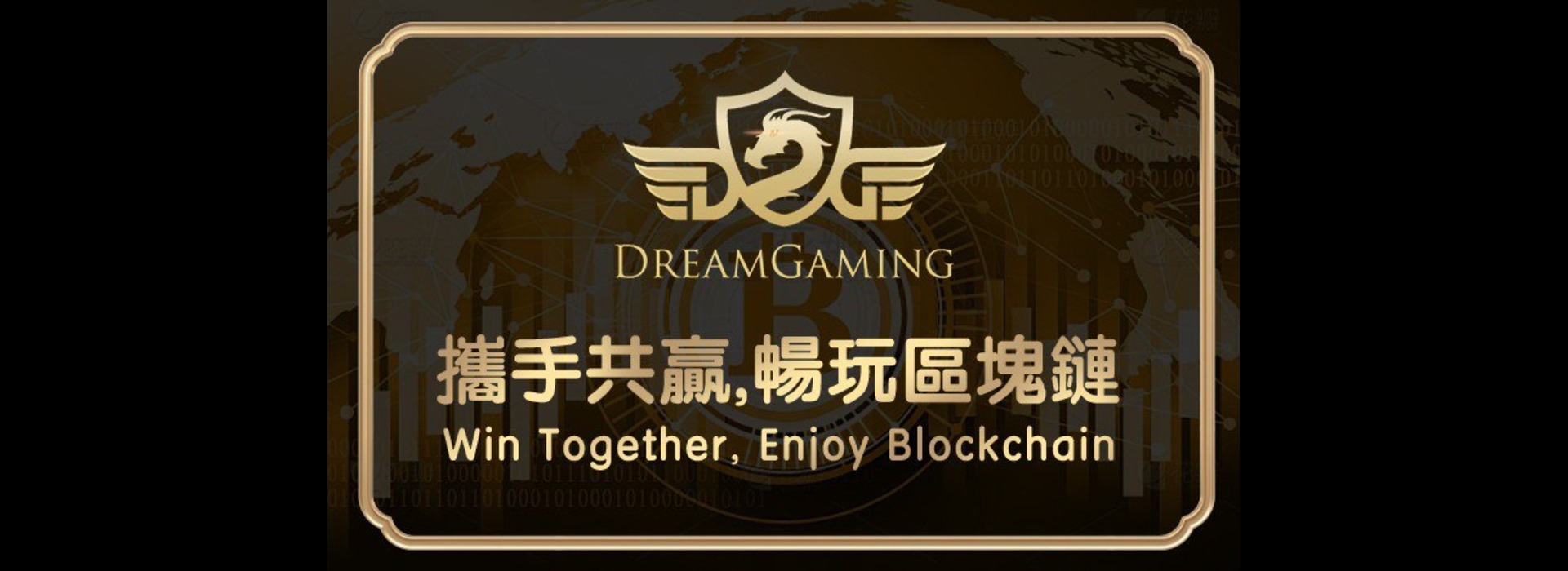 DreamGaming - 区块链厅免费开放